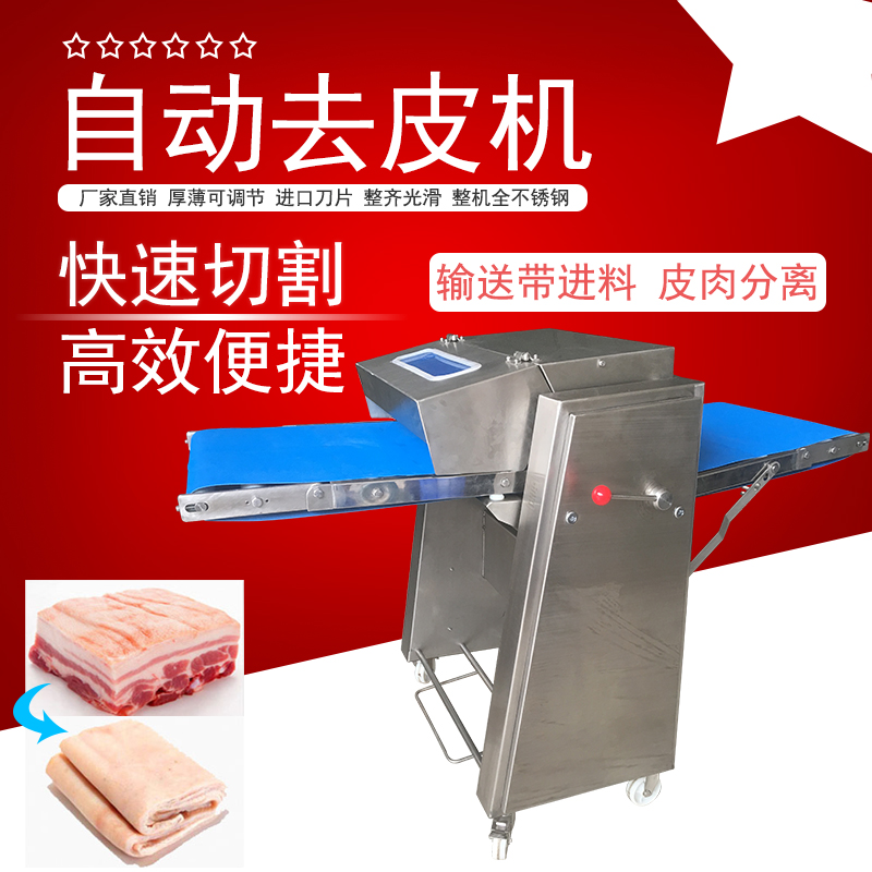 自动去猪皮机有哪些操作技巧？怎么提成猪肉午夜男女视频效率加速去皮流程？