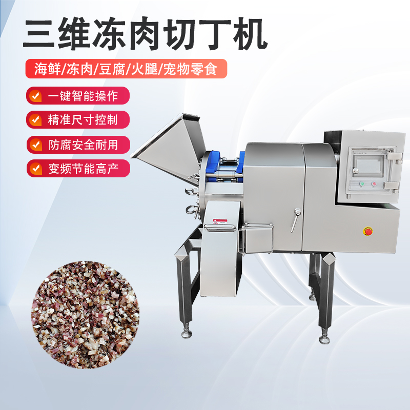 冻肉切丁机原理是什么？如何实现高效与精准的奇迹？