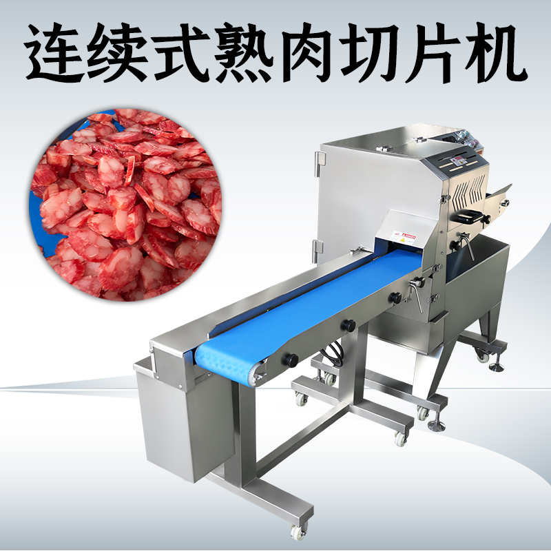 熟肉切片机切什么好？