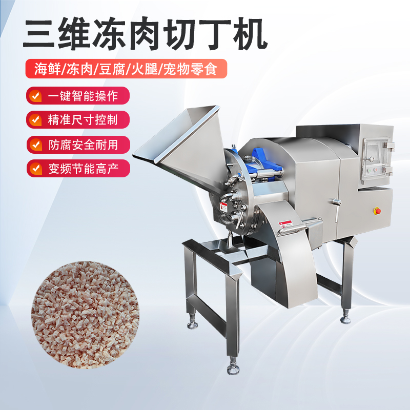 冻肉切丁机鸡胸冻肉怎么切？总是不成形怎么办？