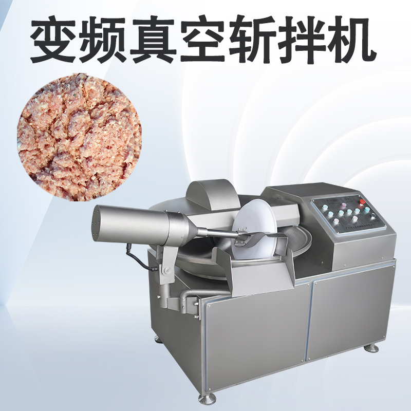 为什么个别肉制品都要用真空斩拌机？它比普通的强在哪？