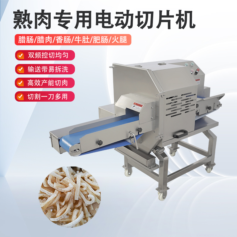 熟肉切片机哪里好？