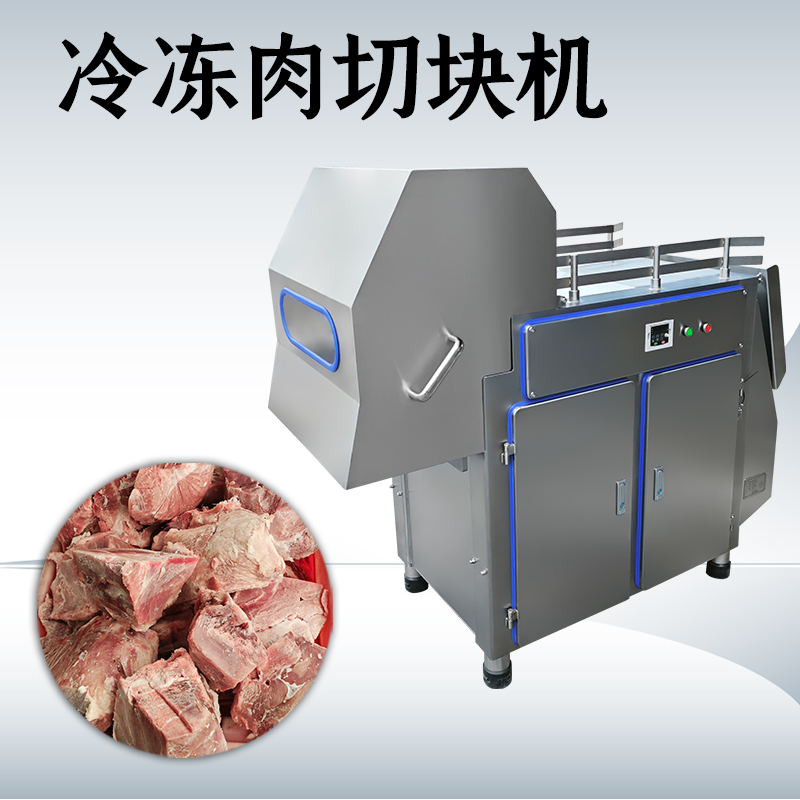 冻肉切块机能做什么？