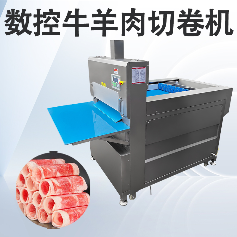 切羊肉卷机怎么样？厂家哪个好？