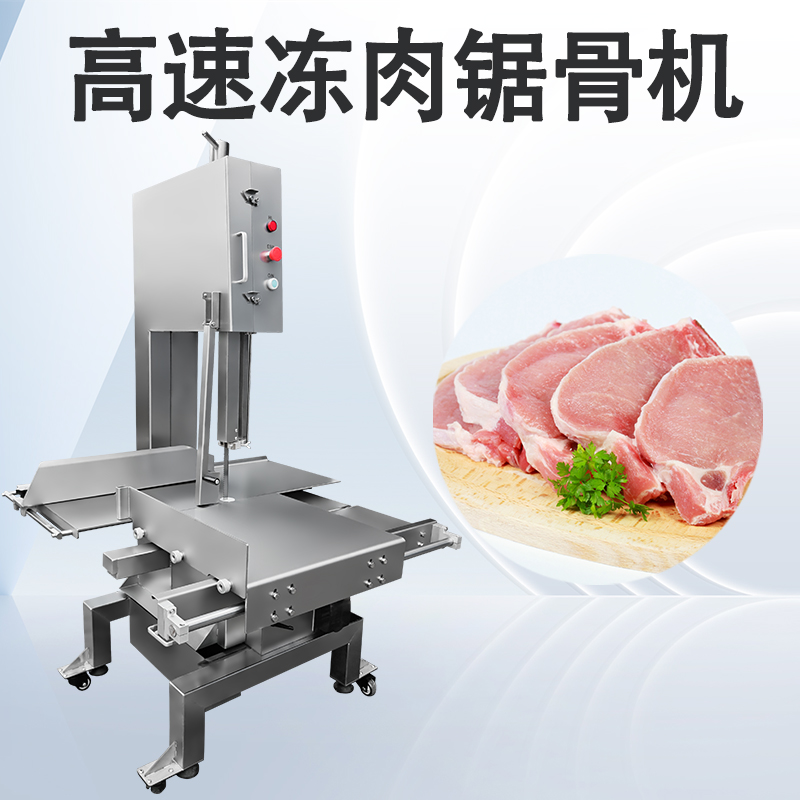 商用锯骨机是用来干嘛的，那么多型号有什么不同？