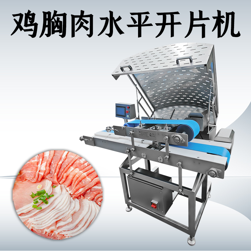 除了切鸡胸肉，水平切片机还能切什么？