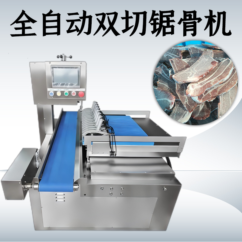 全自动锯骨机双切款厂家挑选中需要注意哪些？