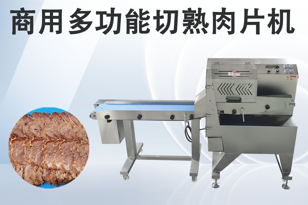 腊肉切片机